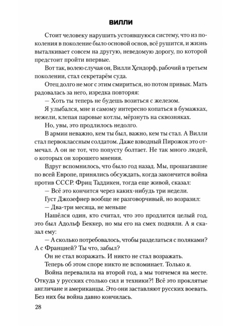 Сталинград: дорога в никуда. Матвеев А.А.