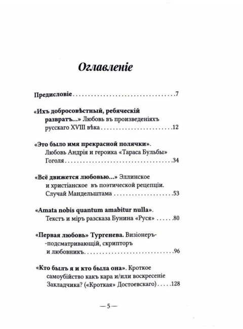 О любви. Радикальные интерпретации. Есаулов И.