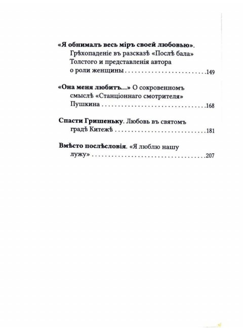 О любви. Радикальные интерпретации. Есаулов И.