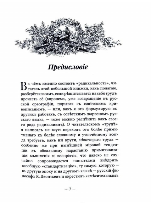 О любви. Радикальные интерпретации. Есаулов И.