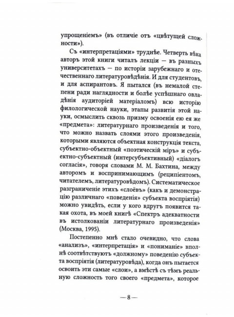 О любви. Радикальные интерпретации. Есаулов И.