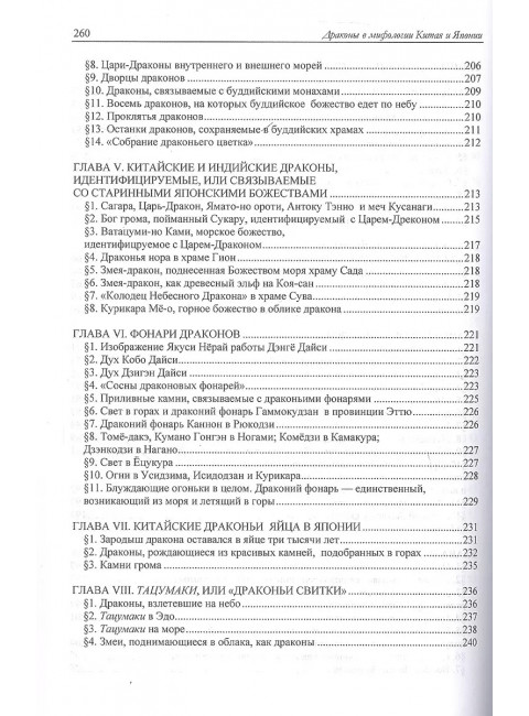 Драконы в мифологии Китая и Японии. Де Фиссер М.В.