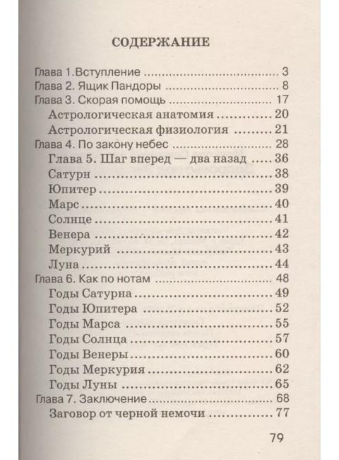 Здоровье под Звездой Магов. Маякова С.А.