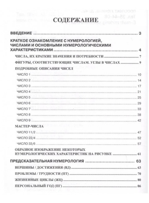 Нумерология любви и супружества. Практический справочник. Некрасова С.
