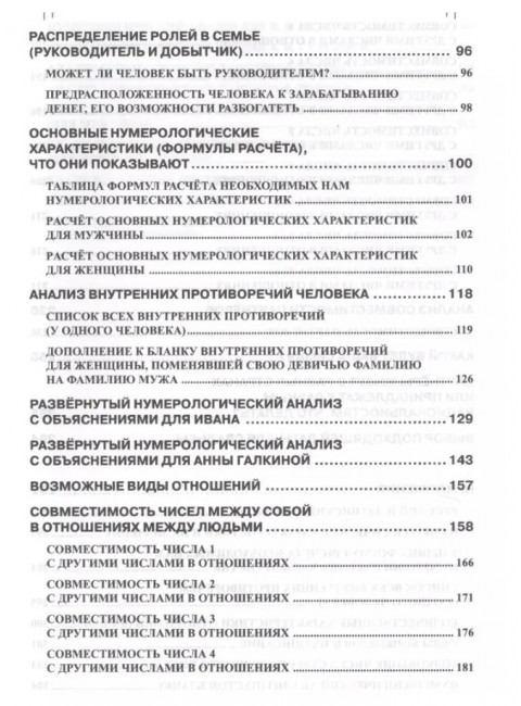 Нумерология любви и супружества. Практический справочник. Некрасова С.