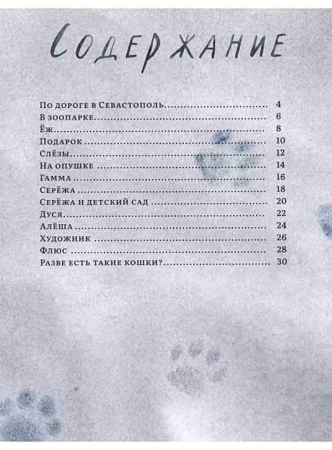 Детские стихи. Солонович Е.