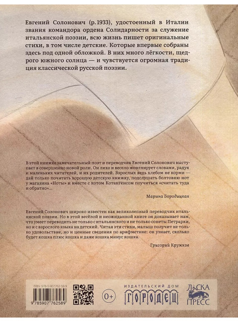 Детские стихи. Солонович Е.