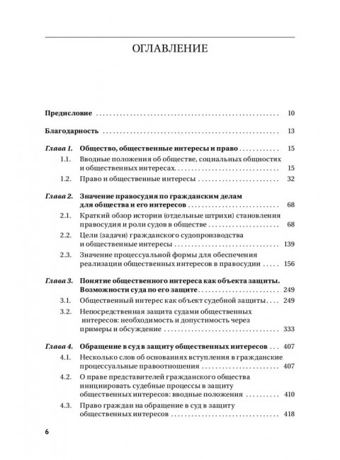Защита общественных интересов в гражданском судопроизводстве. Монография. Туманов Д.А.