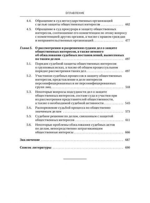 Защита общественных интересов в гражданском судопроизводстве. Монография. Туманов Д.А.