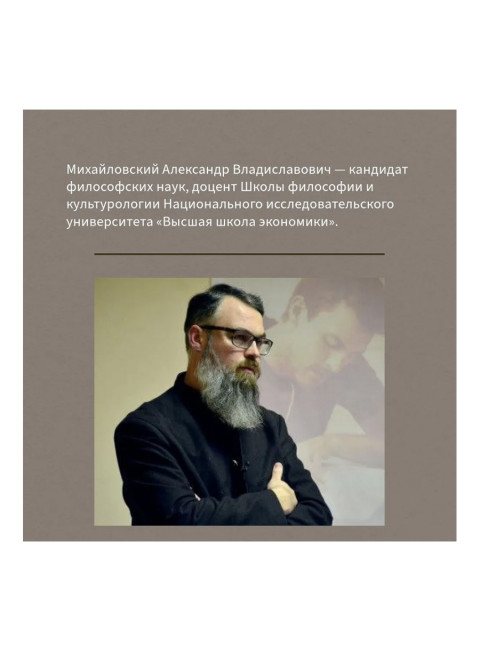 Маятник модерна: дискуссии о технике в Германии. Михайловский А.