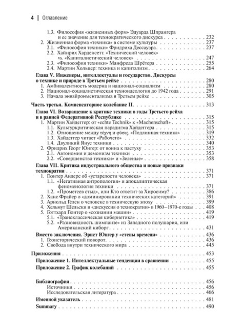 Маятник модерна: дискуссии о технике в Германии. Михайловский А.