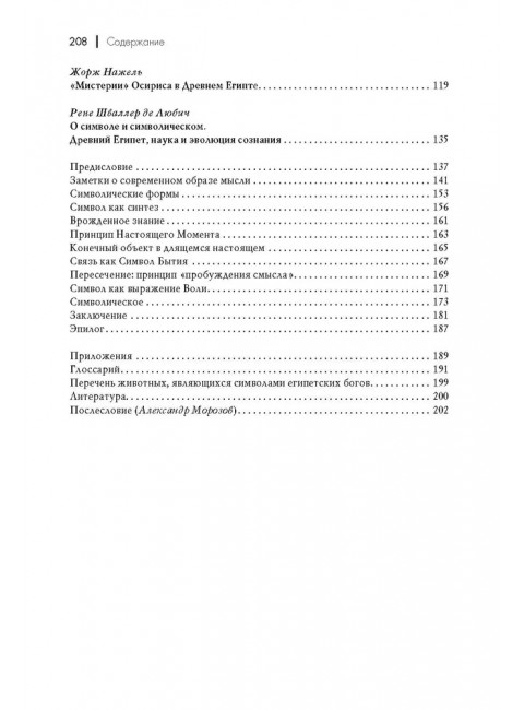 Легенды о египетских богах. Бадж Э.У.