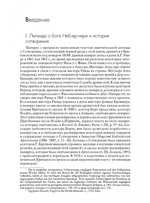 Легенды о египетских богах. Бадж Э.У.