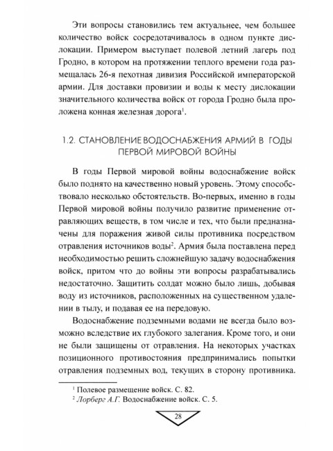Батальоны просят воды. Прямицын В.Н