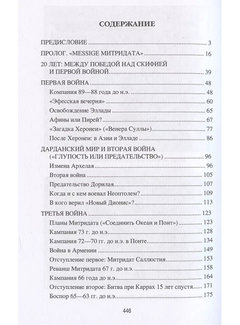 Митридатовы войны. Наумов Л.А.