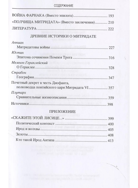 Митридатовы войны. Наумов Л.А.