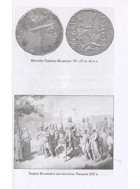 Митридатовы войны. Наумов Л.А.