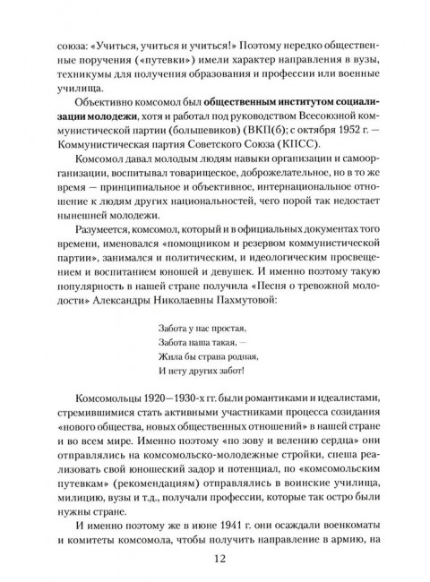 Андропов. 30 лет из жизни Генерального секретаря ЦК КПСС. Хлобустов О.М.