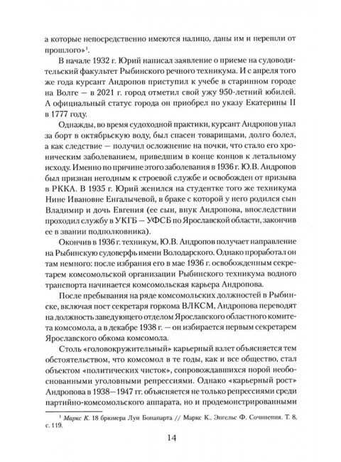 Андропов. 30 лет из жизни Генерального секретаря ЦК КПСС. Хлобустов О.М.