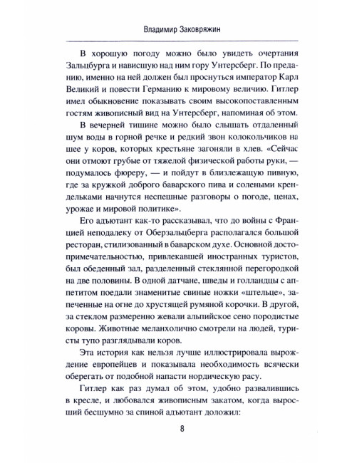 Балканская интрига. Заковряжин В.П.