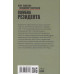 Ошибка резидента. Шмелев О.М.