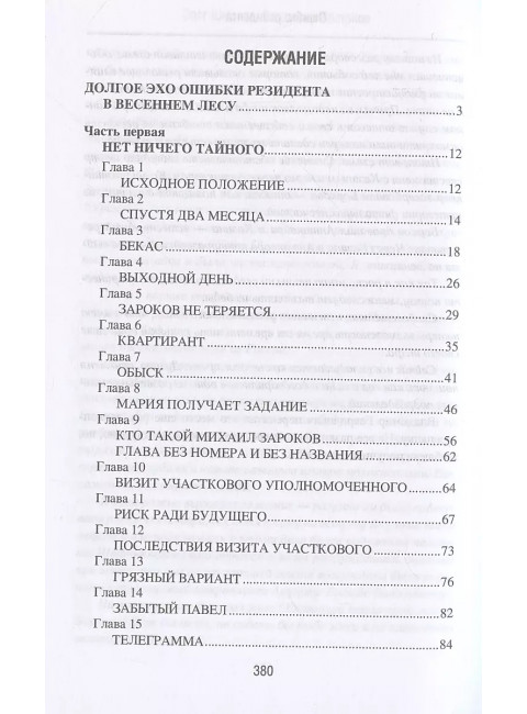 Ошибка резидента. Шмелев О.М.