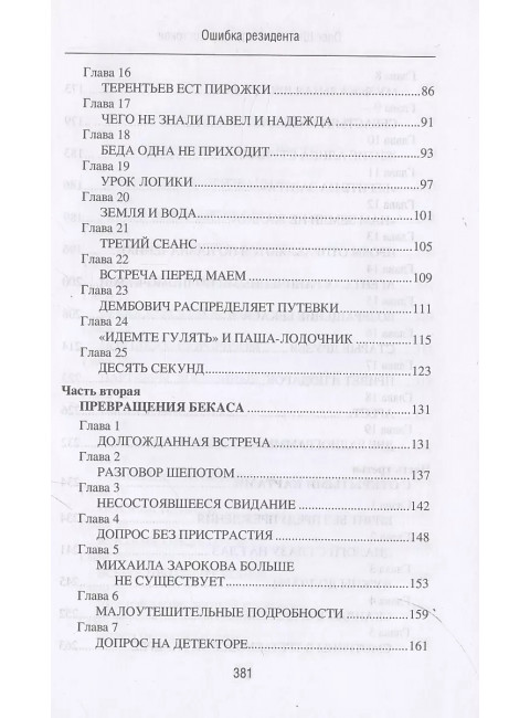 Ошибка резидента. Шмелев О.М.