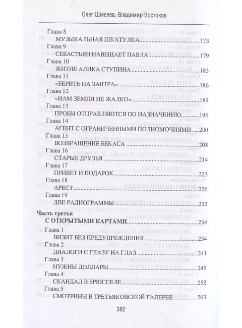 Ошибка резидента. Шмелев О.М.