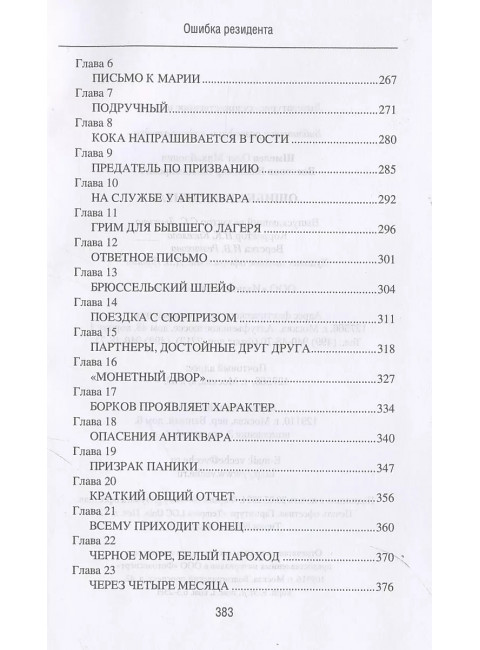 Ошибка резидента. Шмелев О.М.