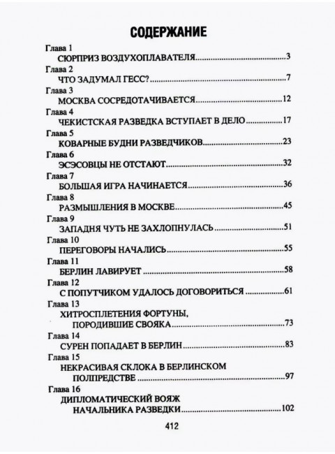 Цейтнот. Заковряжин В.П.