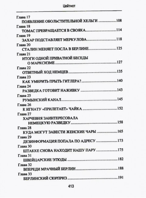 Цейтнот. Заковряжин В.П.