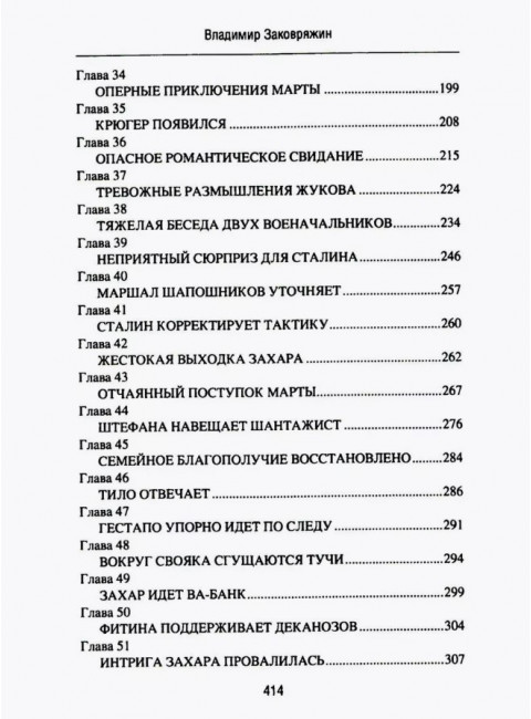 Цейтнот. Заковряжин В.П.