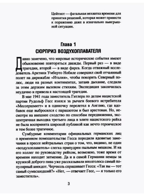 Цейтнот. Заковряжин В.П.