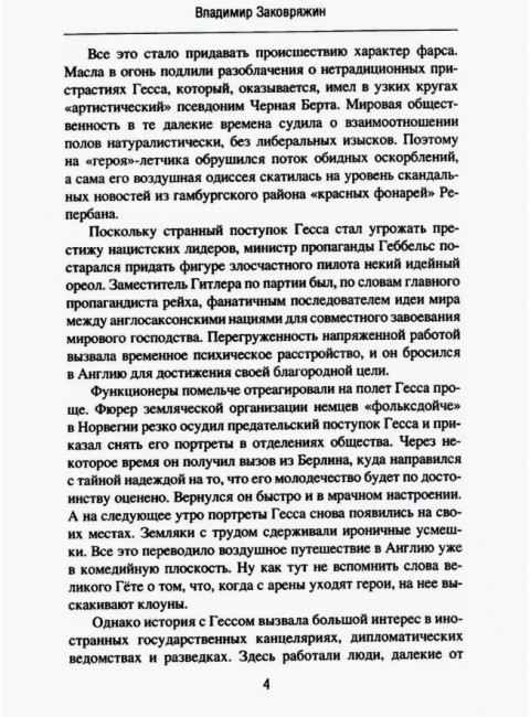 Цейтнот. Заковряжин В.П.