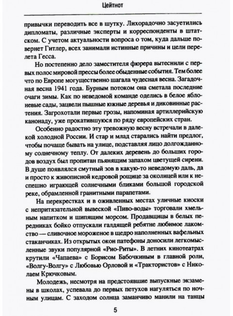 Цейтнот. Заковряжин В.П.