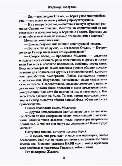 Цейтнот. Заковряжин В.П.