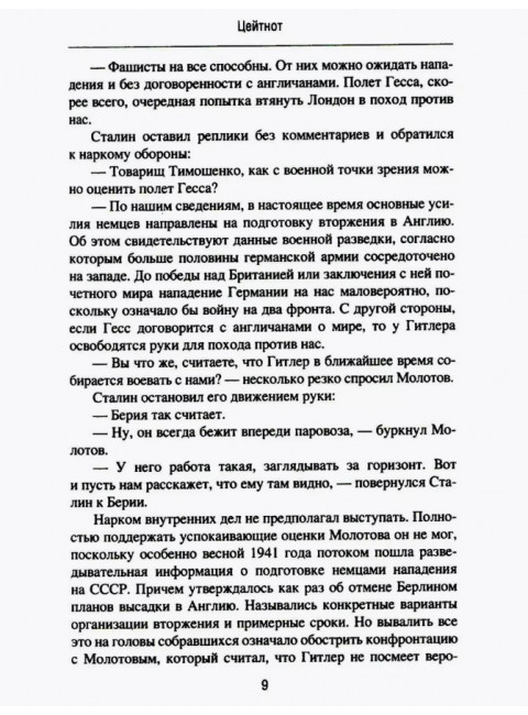 Цейтнот. Заковряжин В.П.