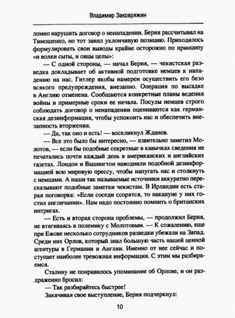 Цейтнот. Заковряжин В.П.