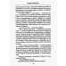 Цейтнот. Заковряжин В.П.
