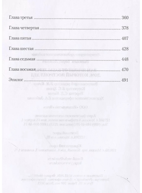 Вам привет от бабы Леры; Дом, который построил Дед. Васильев Б.Л.