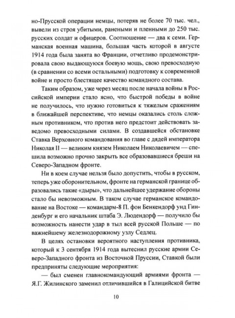 Осень 1914 года. Схватка за Польшу. Оськин М.В.