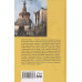 Переодетым в Лхасу. Тайная экспедиция англичанина в Тибет. Макговерн У.
