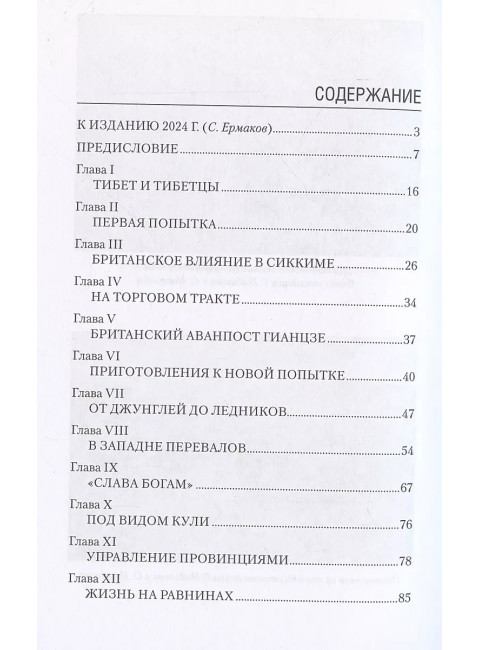 Переодетым в Лхасу. Тайная экспедиция англичанина в Тибет. Макговерн У.