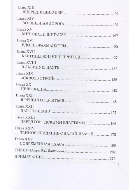 Переодетым в Лхасу. Тайная экспедиция англичанина в Тибет. Макговерн У.
