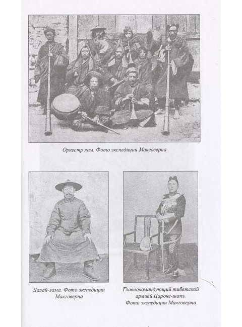 Переодетым в Лхасу. Тайная экспедиция англичанина в Тибет. Макговерн У.