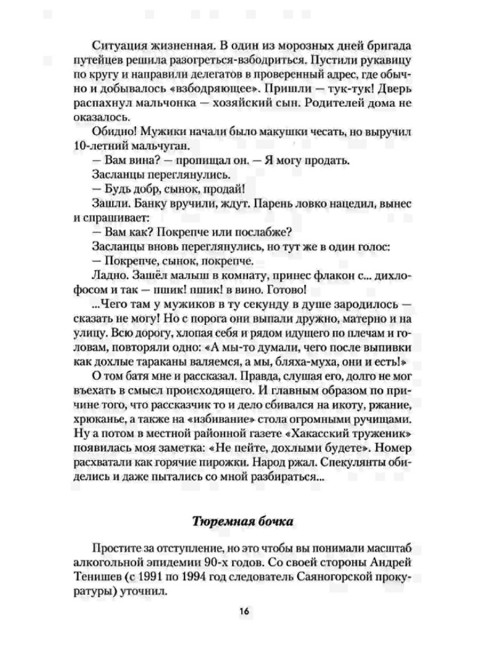 Игра на убивание. Абумов Ю.Ю.