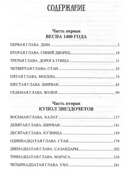 Костры похода. Бородин С.П.
