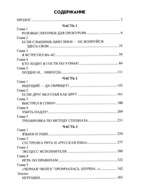 Дело влюбленного киллера. Воробьев А.В.