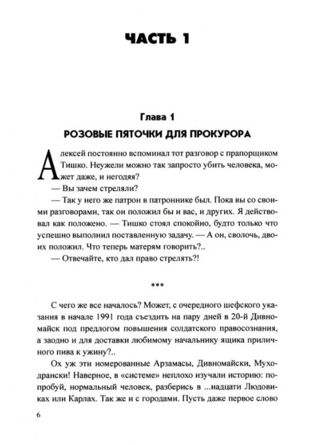 Дело влюбленного киллера. Воробьев А.В.
