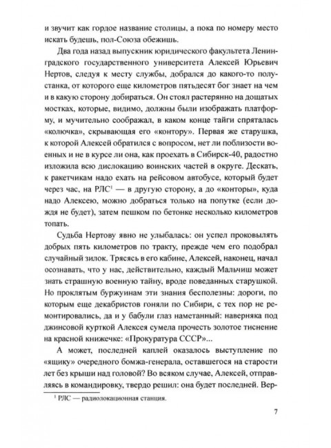 Дело влюбленного киллера. Воробьев А.В.